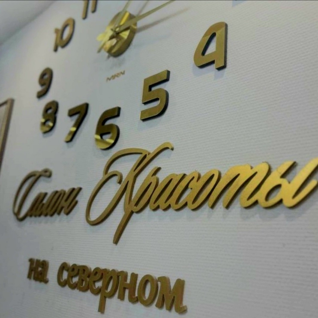 Салон Красоты на Северном