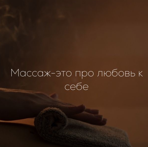 Миофасциальный Массаж