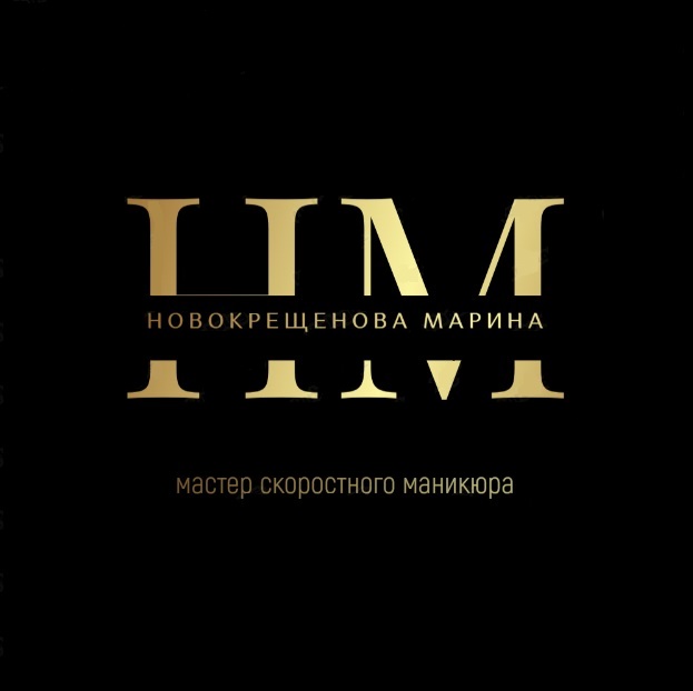 Марина Новокрещенова