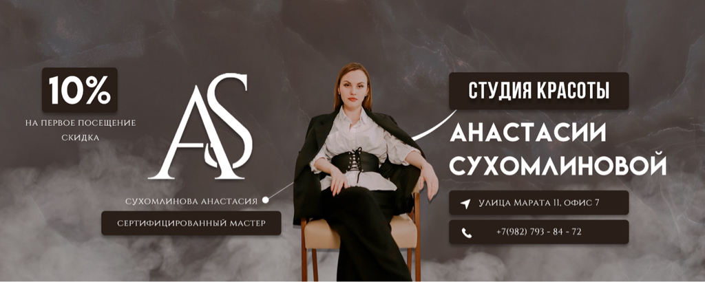 Сухомлинова Анастасия
