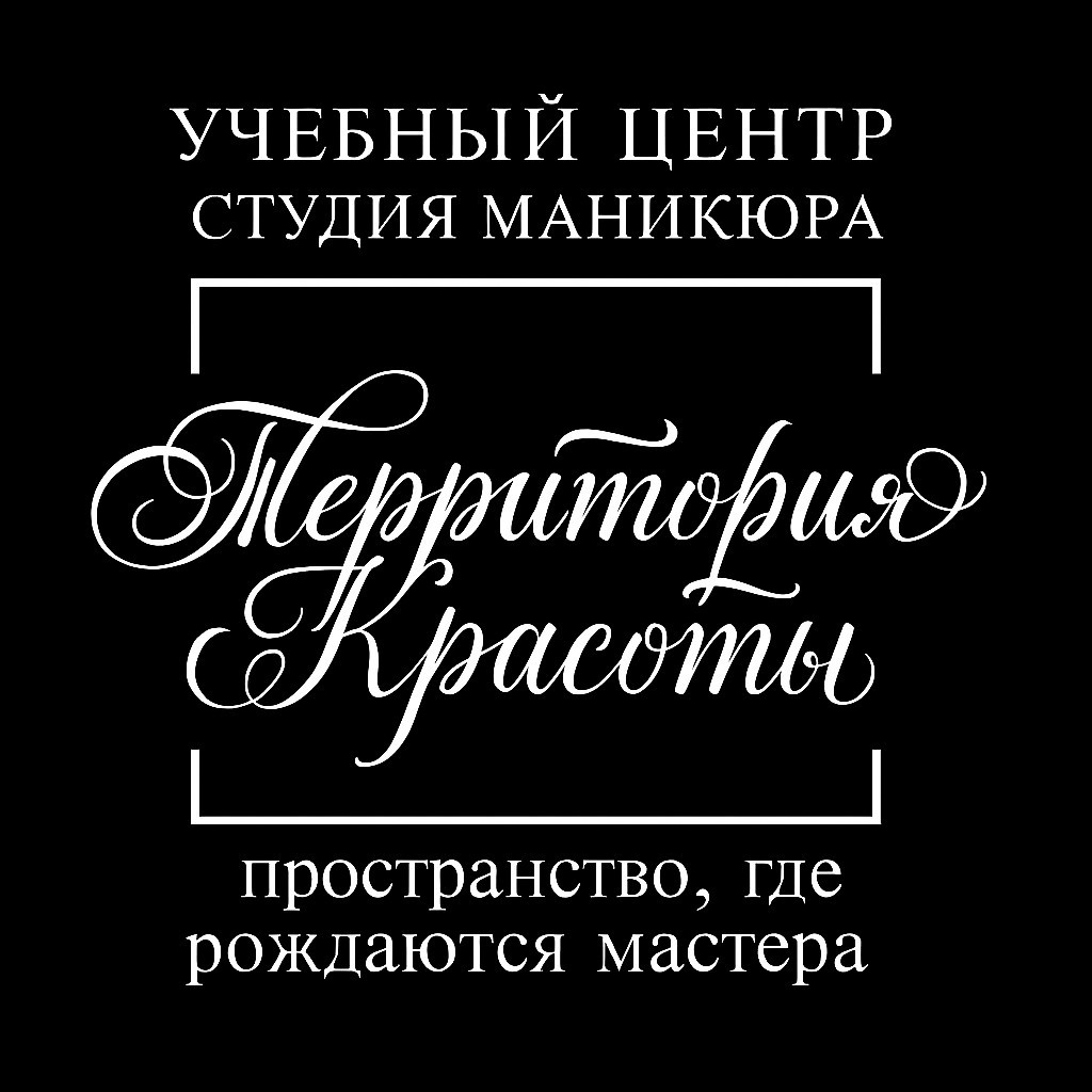 Учебный центр "Территория красоты". Студия маникюра