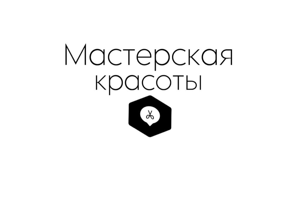 Мастерская красоты