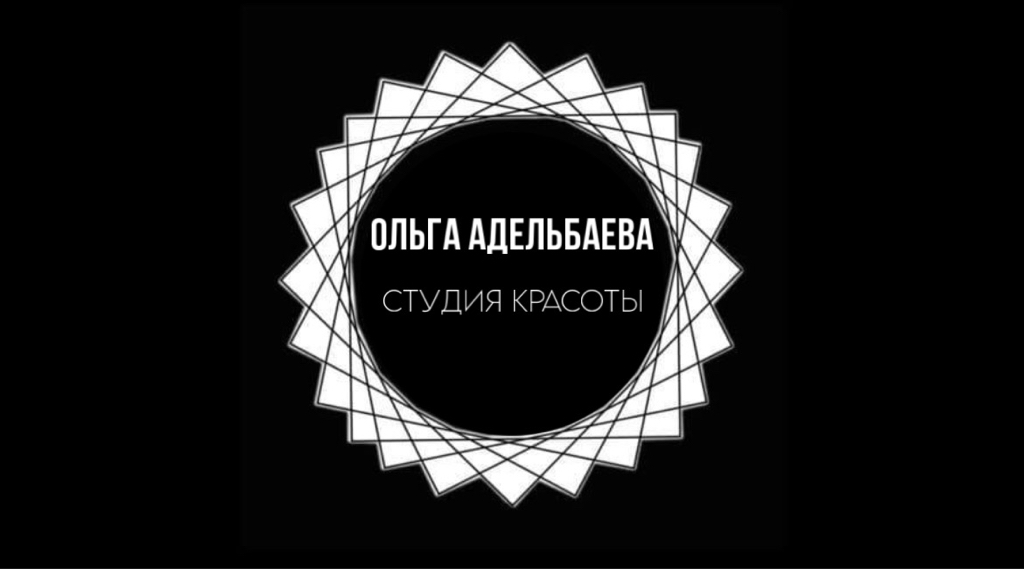 Авторская студия красоты Ольги Адельбаевой