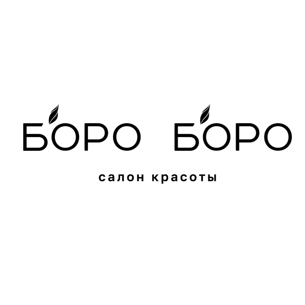 Боро Боро