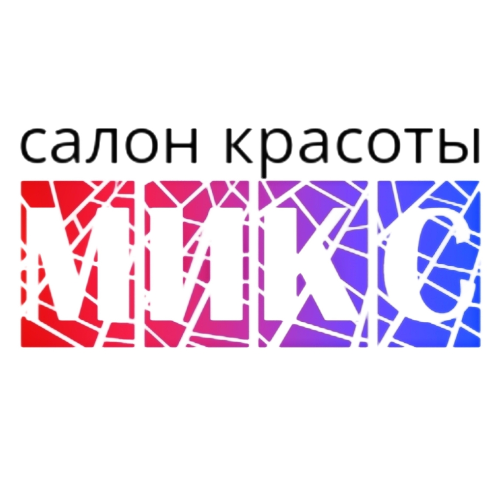 МИКС