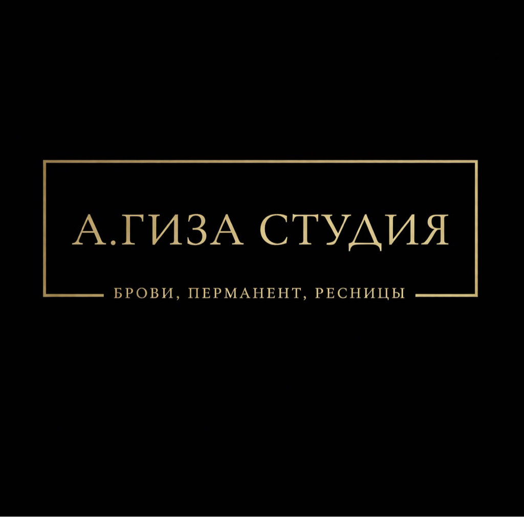 А.ГИЗА СТУДИЯ   Ямашева