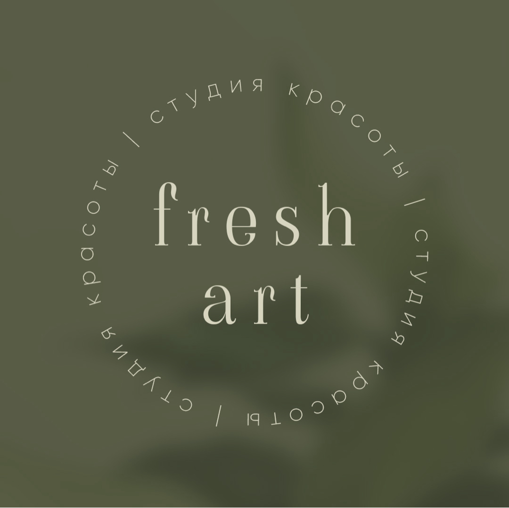 Студия Красоты | fresh art