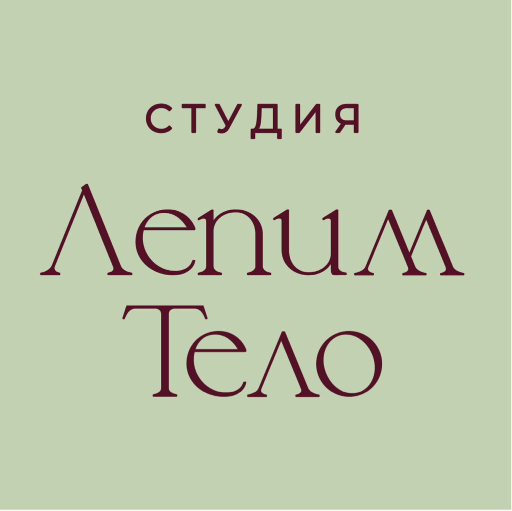 ЛепимТело